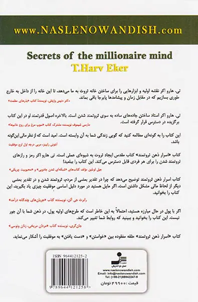 اسرار ذهن ثروتمند